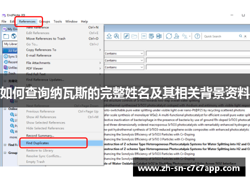 如何查询纳瓦斯的完整姓名及其相关背景资料
