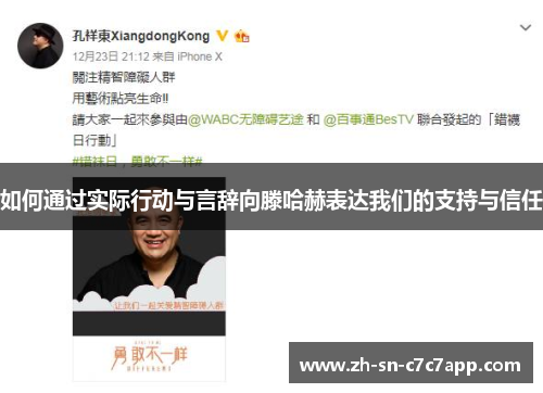如何通过实际行动与言辞向滕哈赫表达我们的支持与信任