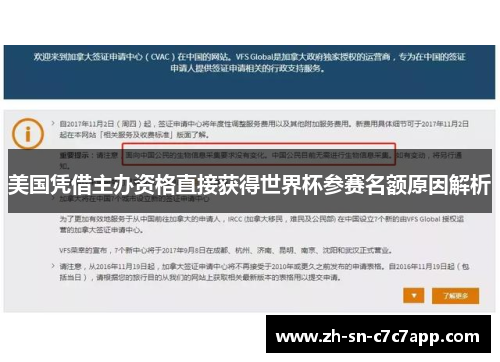 美国凭借主办资格直接获得世界杯参赛名额原因解析 美国凭借主办资格直接获得世界杯参赛名额原因解析