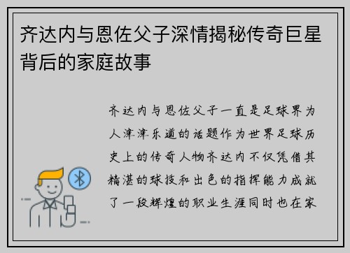 齐达内与恩佐父子深情揭秘传奇巨星背后的家庭故事