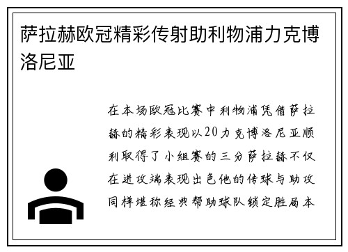 萨拉赫欧冠精彩传射助利物浦力克博洛尼亚 萨拉赫欧冠精彩传射助利物浦力克博洛尼亚
