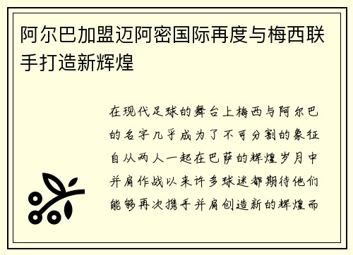 阿尔巴加盟迈阿密国际再度与梅西联手打造新辉煌 阿尔巴加盟迈阿密国际再度与梅西联手打造新辉煌