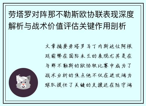劳塔罗对阵那不勒斯欧协联表现深度解析与战术价值评估关键作用剖析 劳塔罗对阵那不勒斯欧协联表现深度解析与战术价值评估关键作用剖析