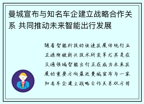 曼城宣布与知名车企建立战略合作关系 共同推动未来智能出行发展 曼城宣布与知名车企建立战略合作关系 共同推动未来智能出行发展