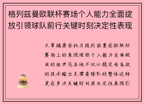 格列兹曼欧联杯赛场个人能力全面绽放引领球队前行关键时刻决定性表现 格列兹曼欧联杯赛场个人能力全面绽放引领球队前行关键时刻决定性表现