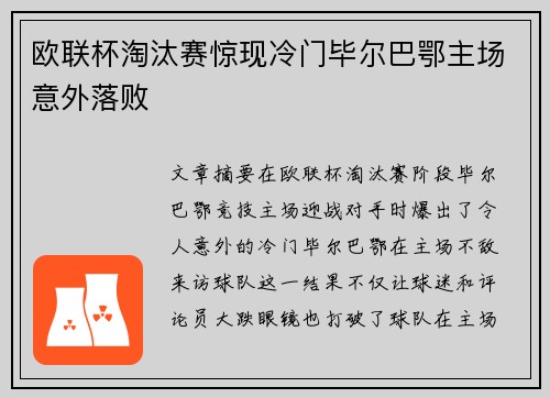 欧联杯淘汰赛惊现冷门毕尔巴鄂主场意外落败 欧联杯淘汰赛惊现冷门毕尔巴鄂主场意外落败