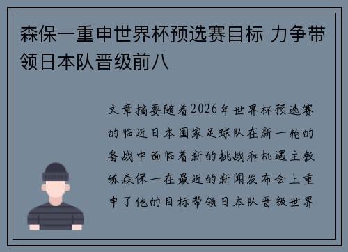 森保一重申世界杯预选赛目标 力争带领日本队晋级前八 森保一重申世界杯预选赛目标 力争带领日本队晋级前八